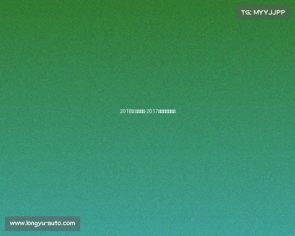 2018年 成都赛事-2017成都公开赛冠军